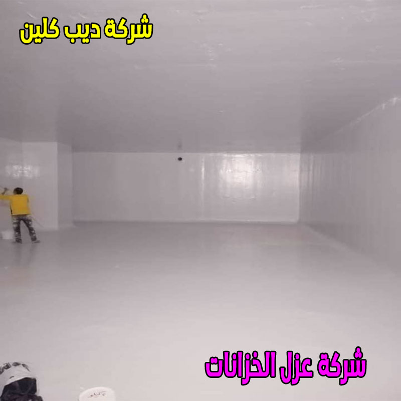 شركة عزل الخزانات بالعرضيات