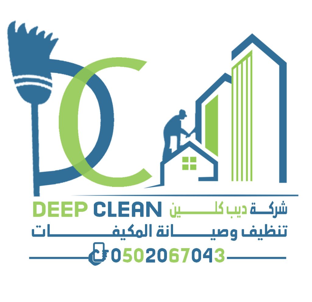 شركة ديب كلين للخدمات التنظيف