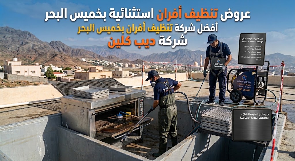 تنظيف افران