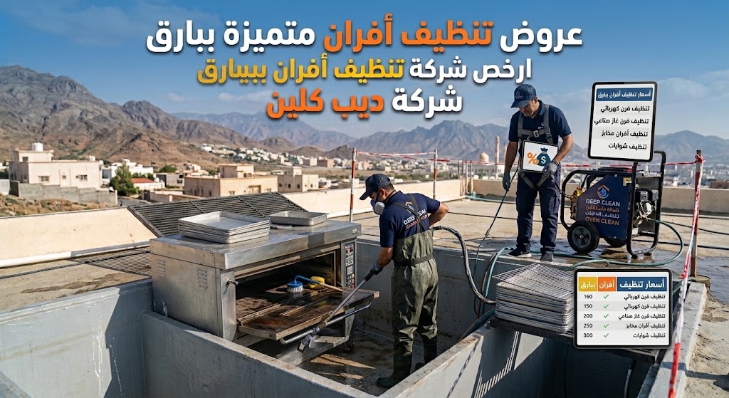 تنظيف افران